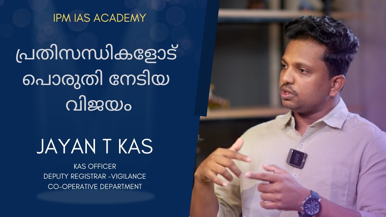 JAYAN T | KAS OFFICER | KERALA ADMINISTRATIVE SERVICE | IPM IAS ACADEMY | Kerala PSC