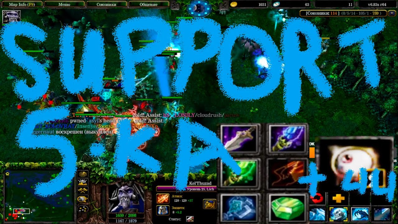 LICH  KING SUPPORT 5 POSITION ! 6 items + 44 WARDs! 1 hour hard game ! Comeback is real!