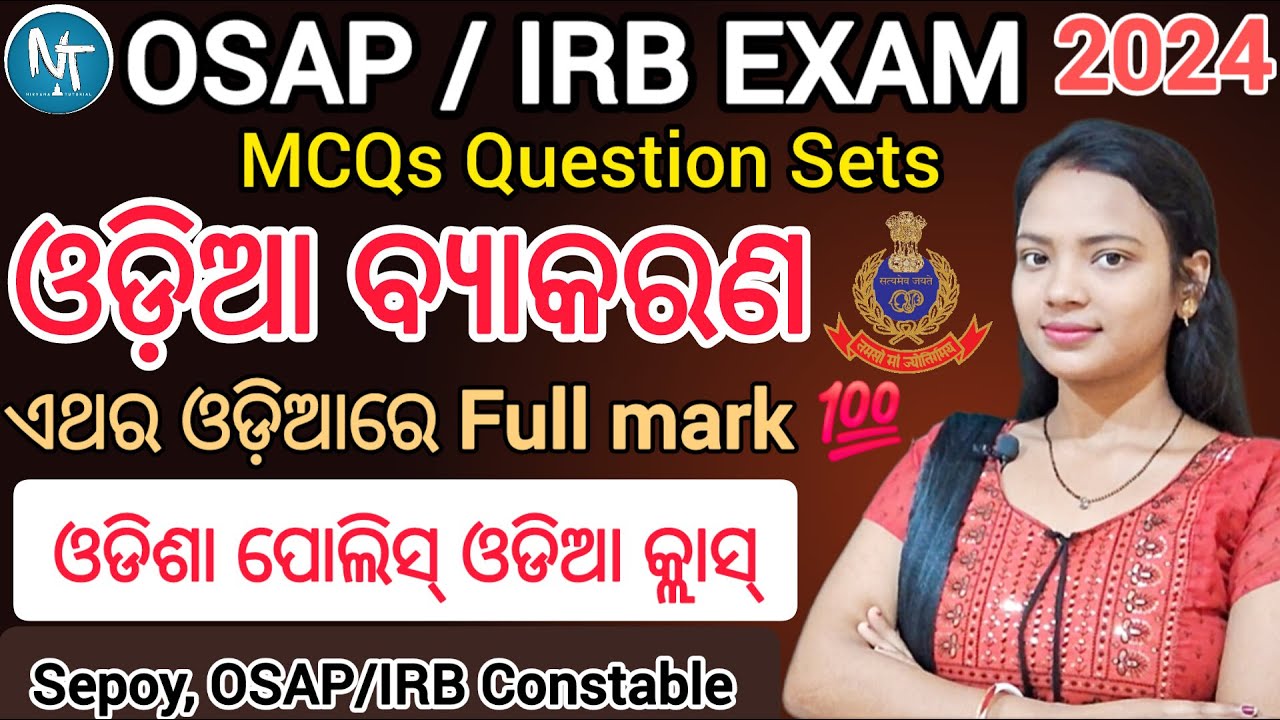 OSAP/IRB EXAM 2024 Important Odia Grammar Questions and Answers ll ଓଡିଆ ବ୍ୟାକରଣ ପରୀକ୍ଷା ପାଇଁ ପ୍ରଶ୍ନ