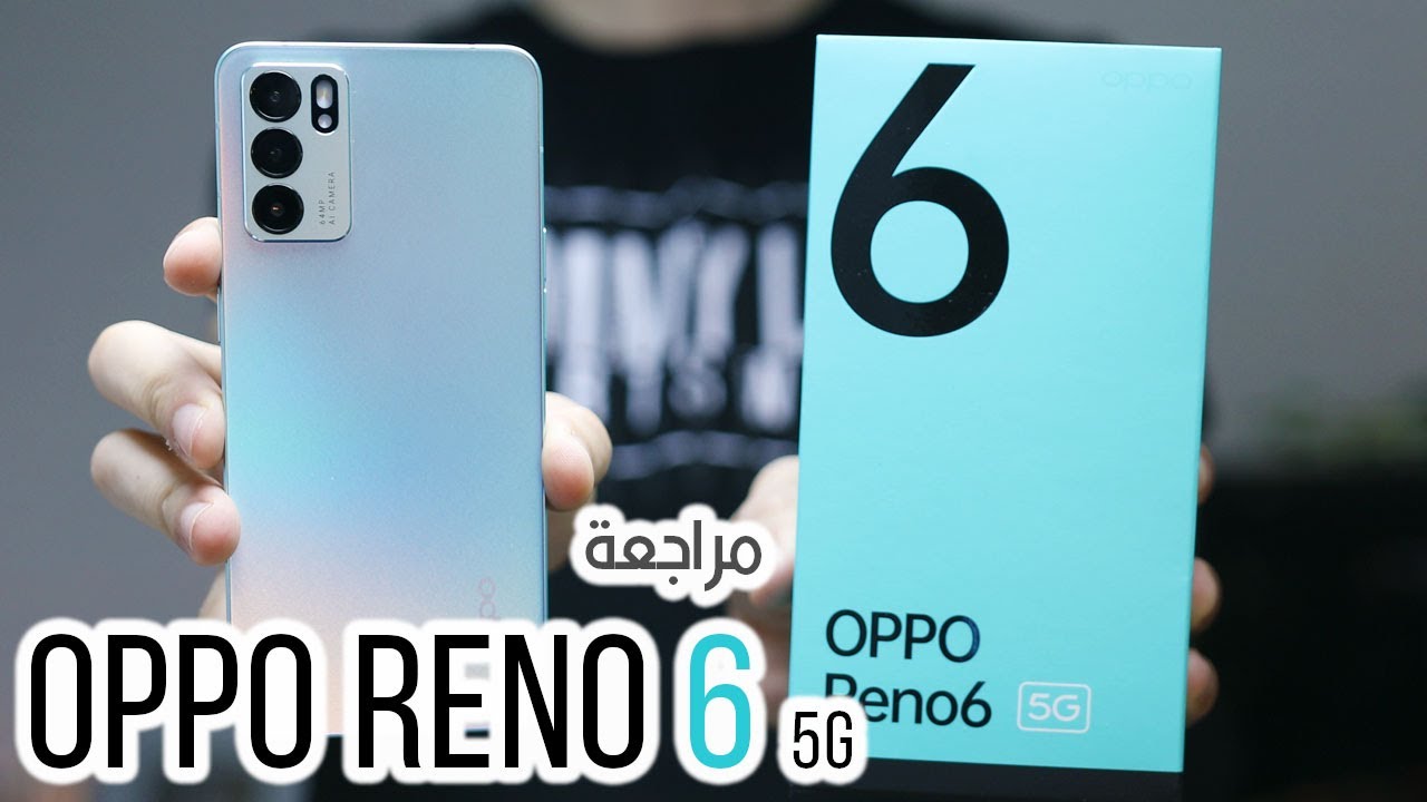 تجربتي مع هاتف OPPO Reno 6 5G