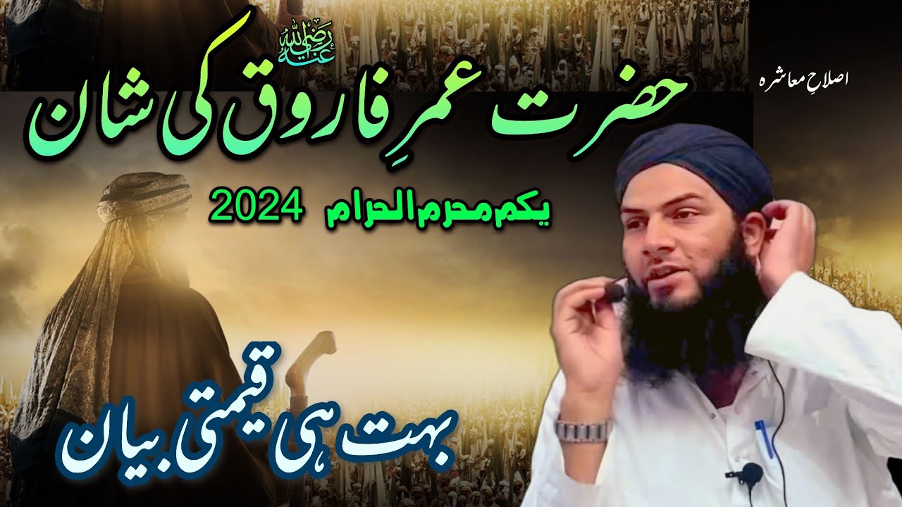Hazrat Umar  (RA) ki shan || Hazrat Maulana Sajid Mazahiri SB DB