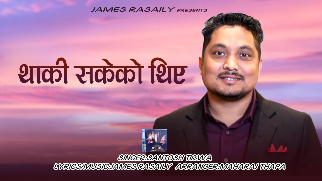 Nepali Christian song Takee sakeko thiye थाकी सकेको थिए || Santosh Tirwa ||James Rasaily