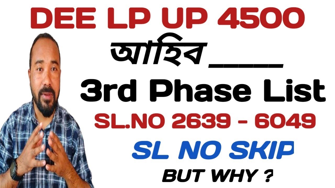 DEE LP UP 4500 2nd Phase Document Verification List | Sl .No কিয় Skip হৈছে? 3rd Phase List আহিব। 