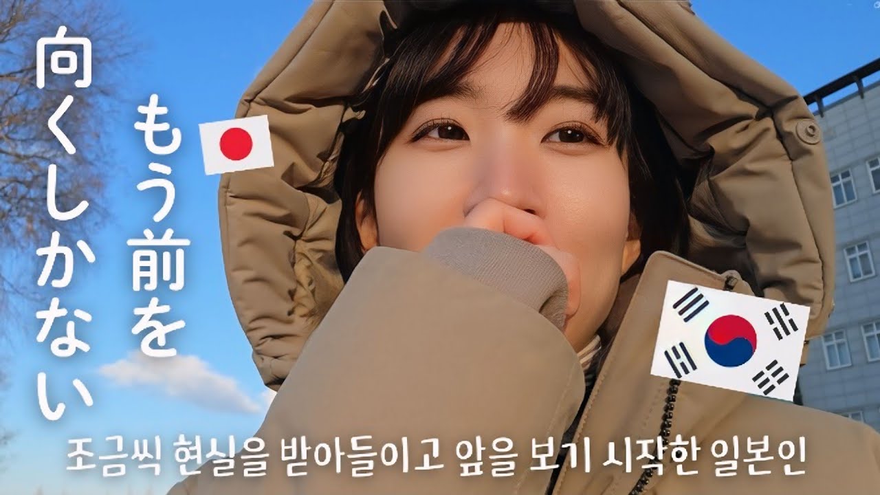 【韓国生活/Vlog】試験を受けるため一人寂しく地方へ向かった日🇰🇷 ようやく前を向き始めました🥲【韓国在住日本人】