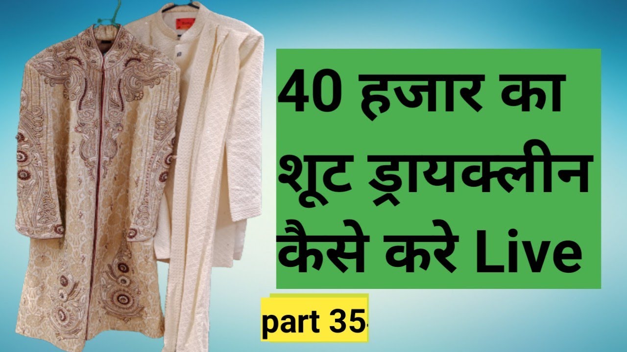 Learning How to Dry Cleaning In Laundry| At Home| Shut And Seravani |Use Laundry Chemicals| Stain