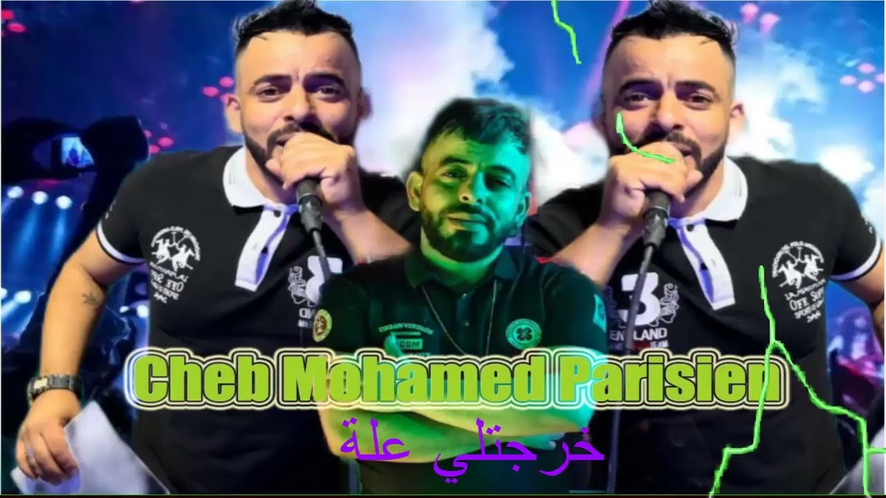 Cheb Mohamed Parisien Rai 2025 Waltly Badala خرجتلي علة 100% Hbaaal By @Nouri-Dj-S
