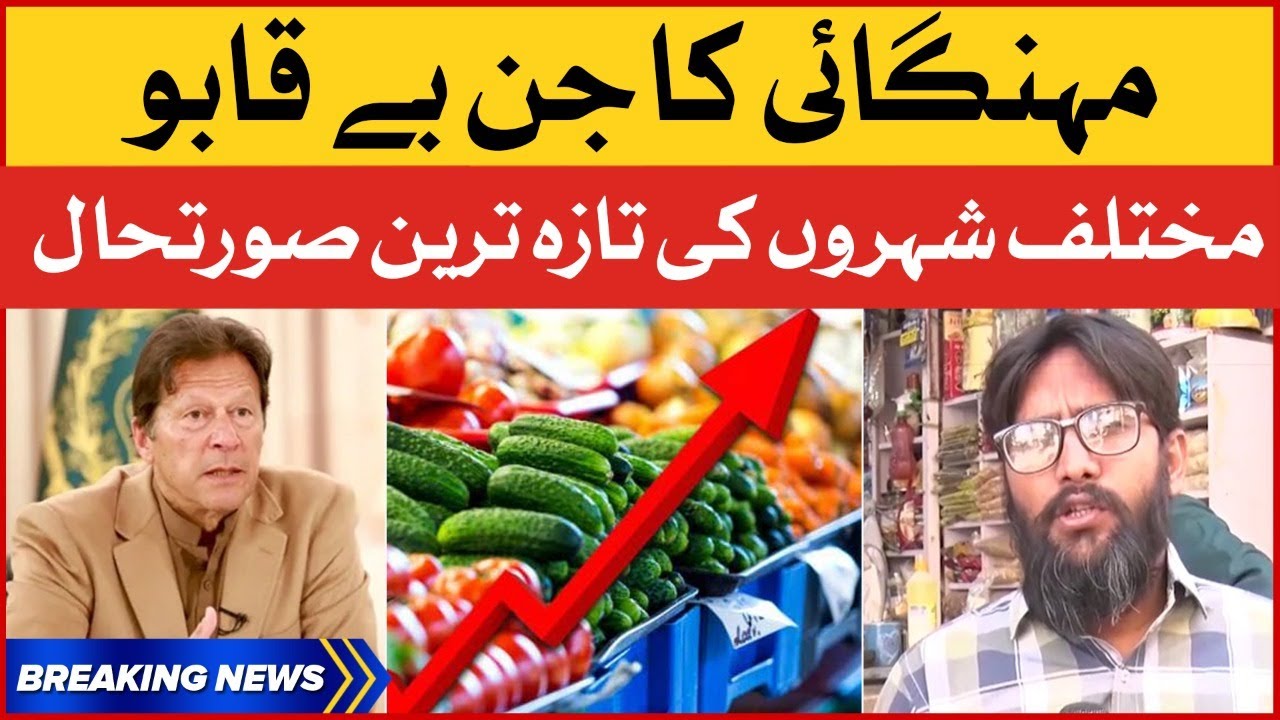 Mulk Main Mehangai Ka Toofan | Pakistan Inflation Live Updates | BOL News