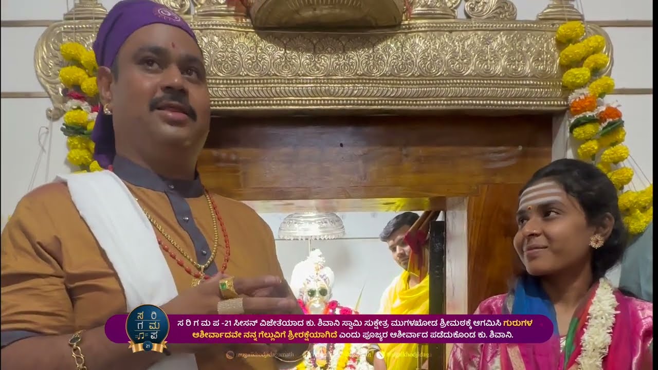 Sa re ga ma pa Winner Shivani | Visit Mugalkhod-Jidaga Math | ನನ್ನ ಗೆಲ್ಲುವಿಗೆ ಶ್ರೀರಕ್ಷೆ ಪೂಜ್ಯರು