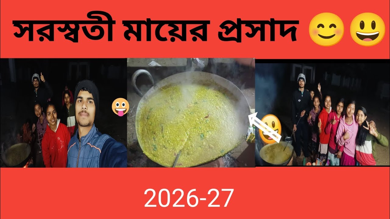 শৈশবের স্মৃতি ফিরিয়ে দিল গ্রামের সরস্বতী পুজো 🥺😍❤️ // সরস্বতীপুজো // প্রসাদবিতরণ //SUDEEP OFFICIAL 