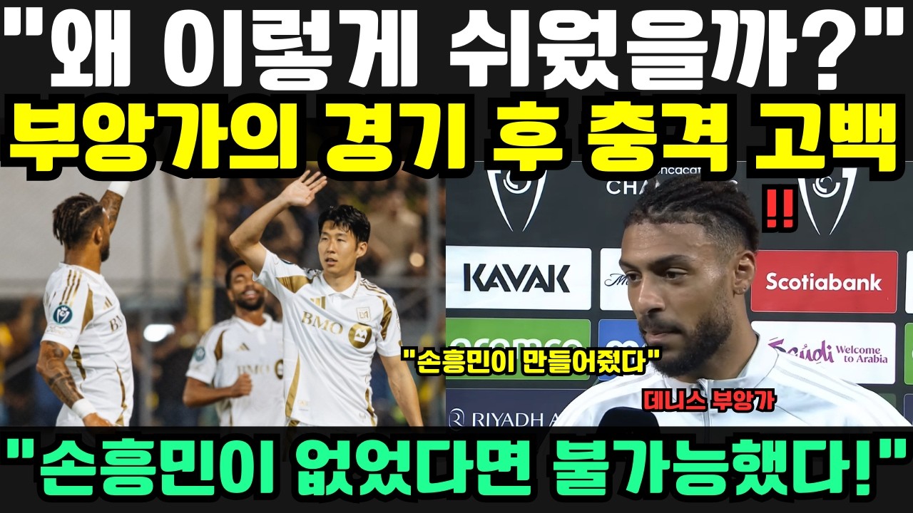 “손흥민이 모든 걸 쉽게 만들어줬다!” — 부앙가, 해트트릭 뒤에 숨겨진 진짜 이유를 직접 밝혔다