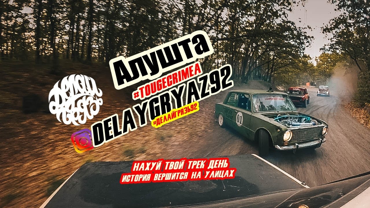 Дрифт на крымских серпантинах , #TOUGECRIMEA #DRIFT