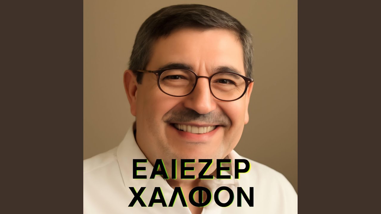 Από τότε που έφυγες.