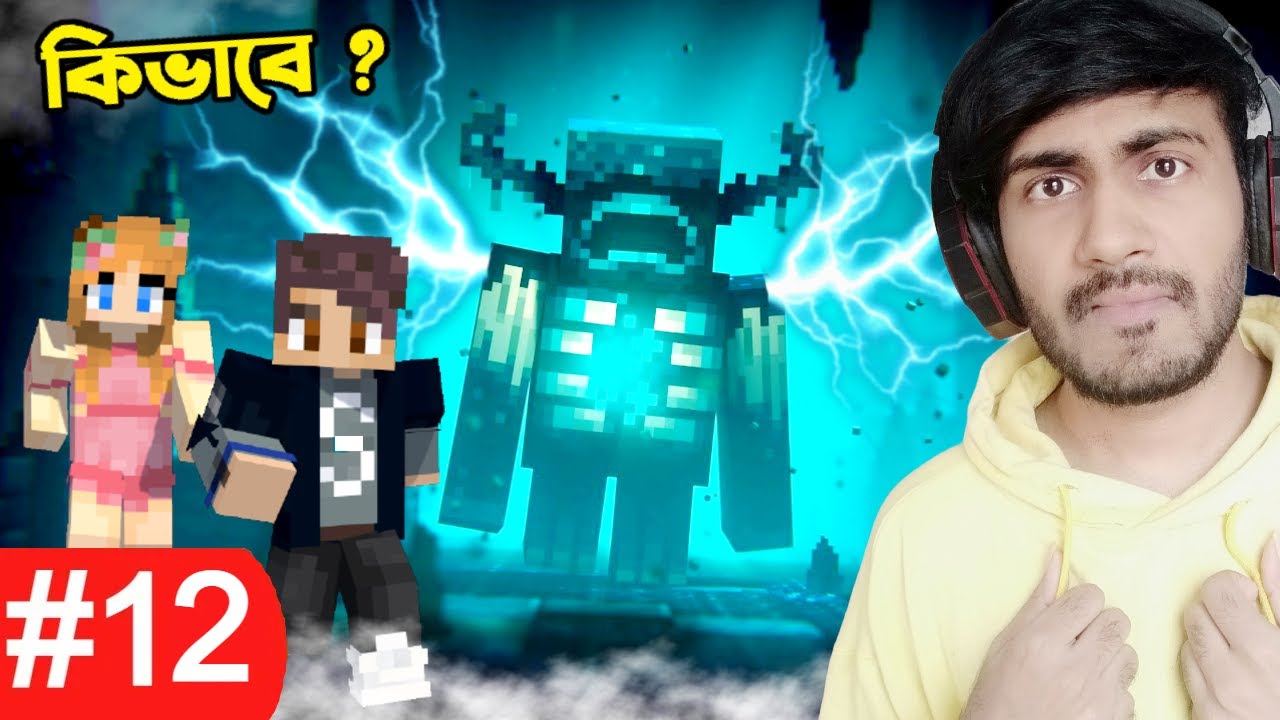 EP - 12 | Warden এর সাথে Fight | Minecraft Bangla | RIS Gaming