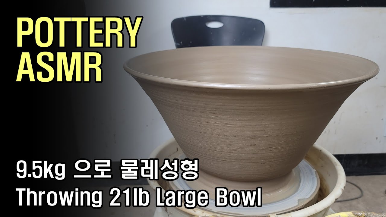 [Pottery ASMR] 도자기물레성형 큰 사발9.5kg How to throw a large ceramic bowl 멍때리기