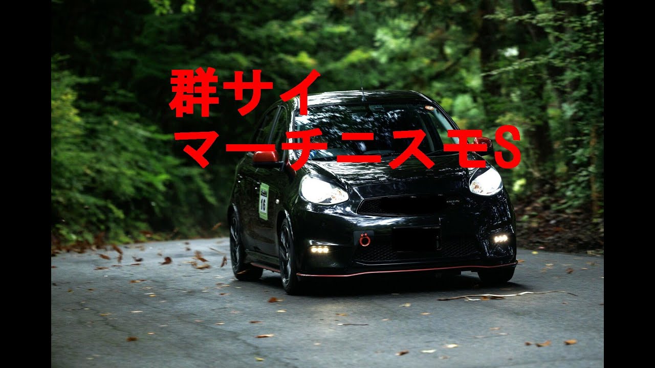 群サイ　マーチニスモS ぺん銀走行会　enjoyクラス
