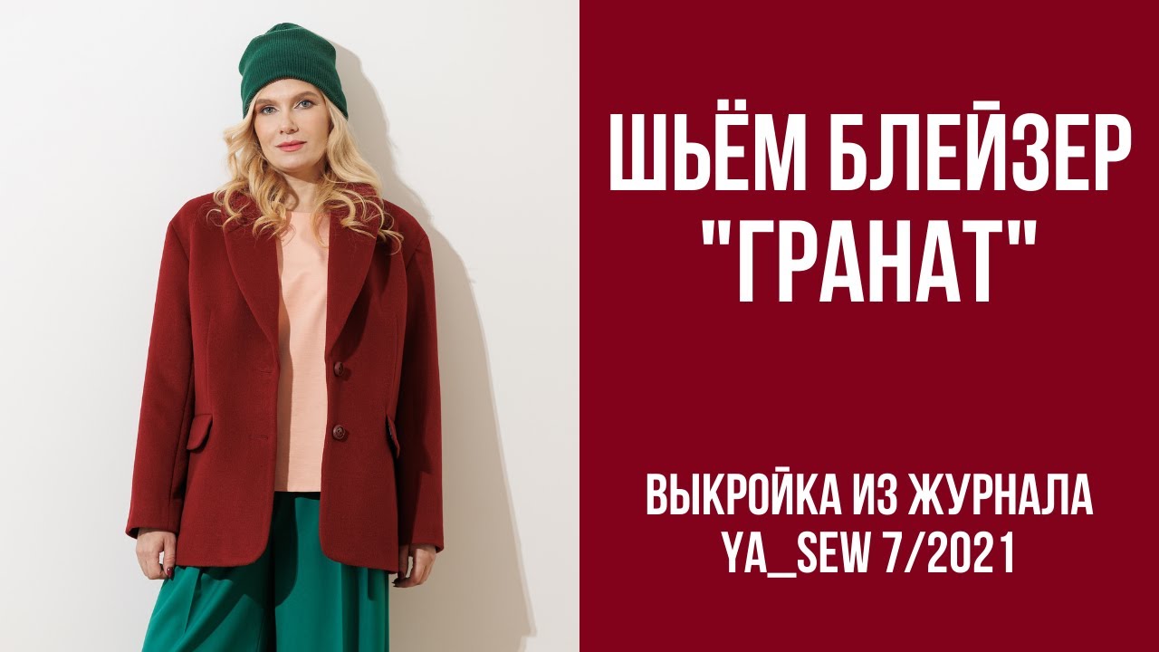 6/15. Блейзер 