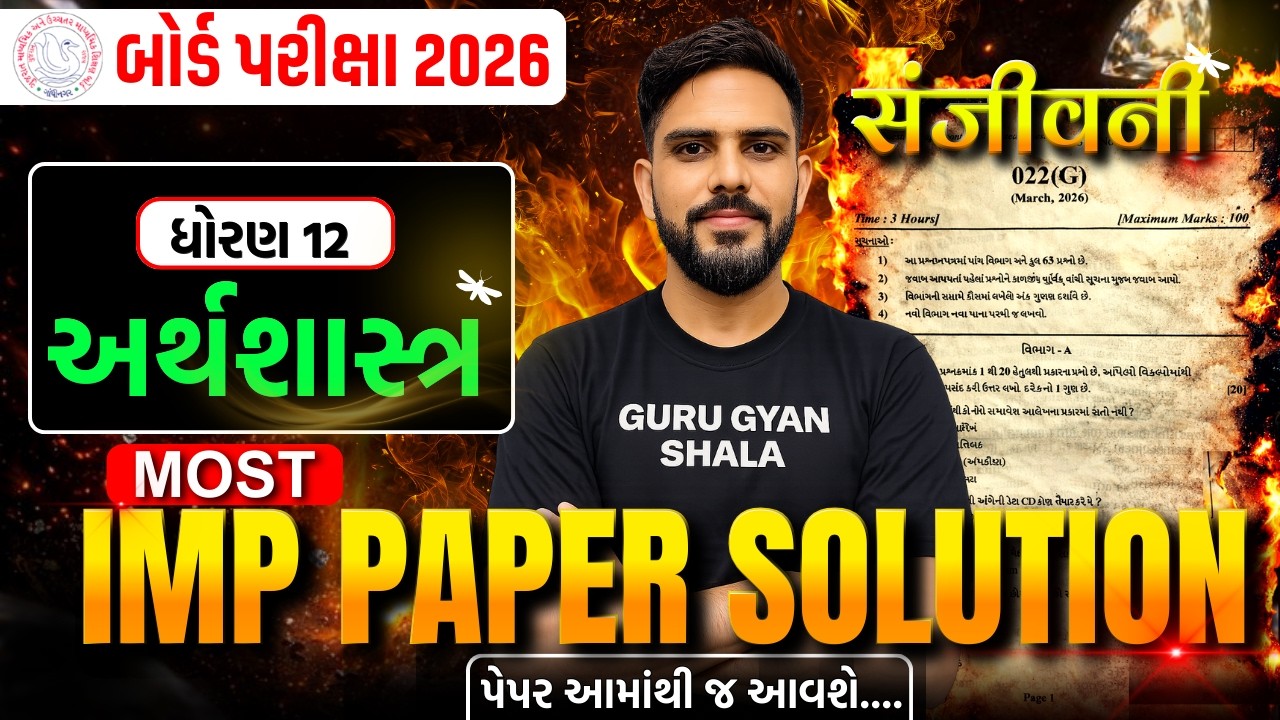 std 12 economics board exam paper solution 2026 | dhoran 12 eco board pariksha pepar solution 2026