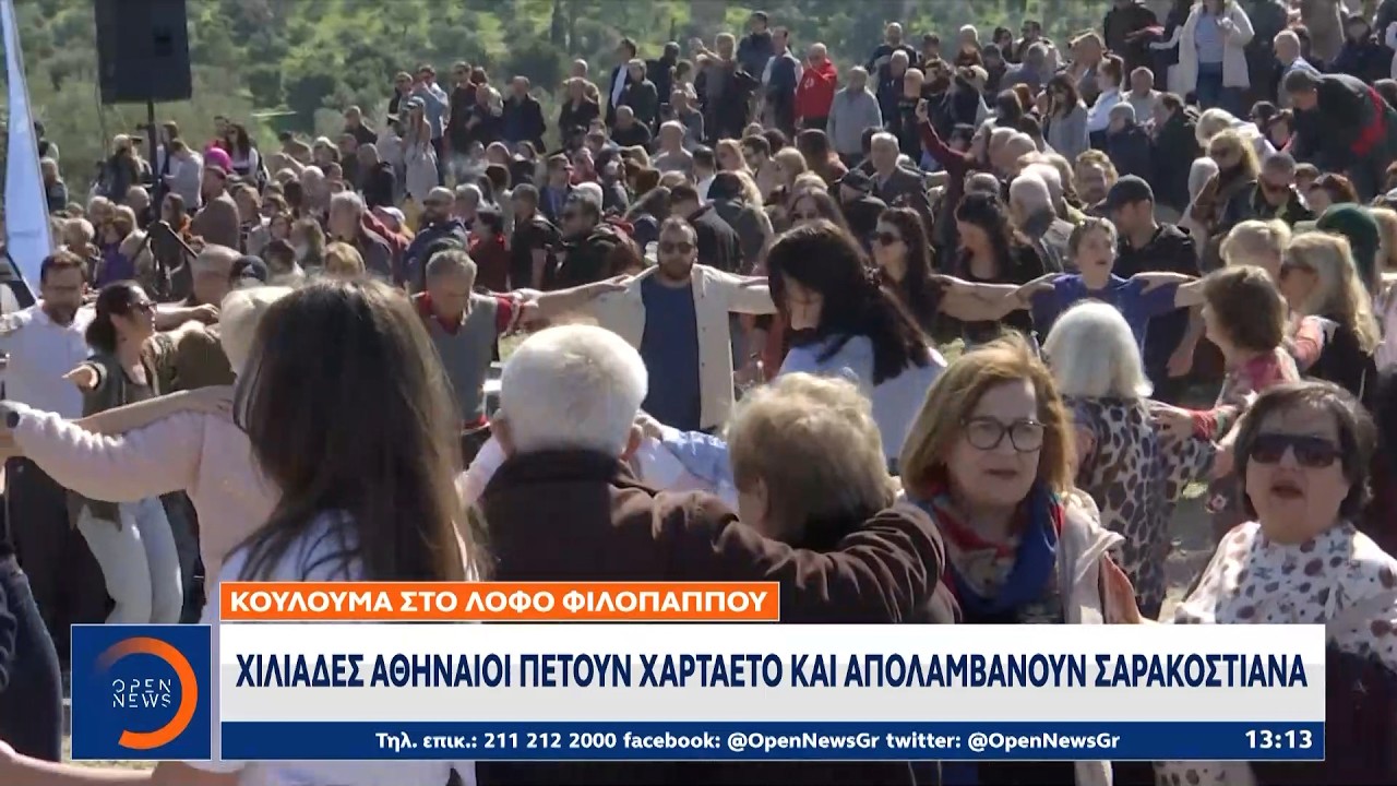 Λαγάνα, χαλβάς και παραδοσιακό νησιώτικο γλέντι στο λόφο Φιλοπάππου | Ethnos