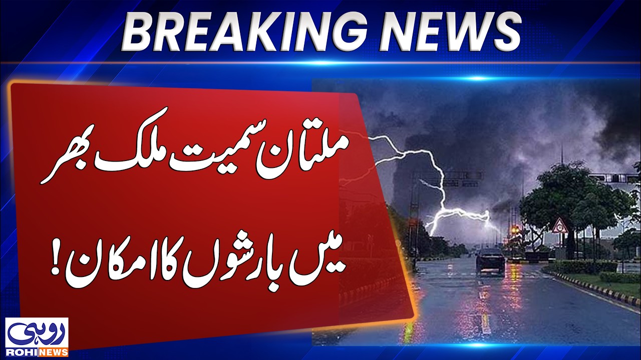 Rain Expected in Multan and Across Pakistan | Weather System Brings New Monsoon Spell | Rohi