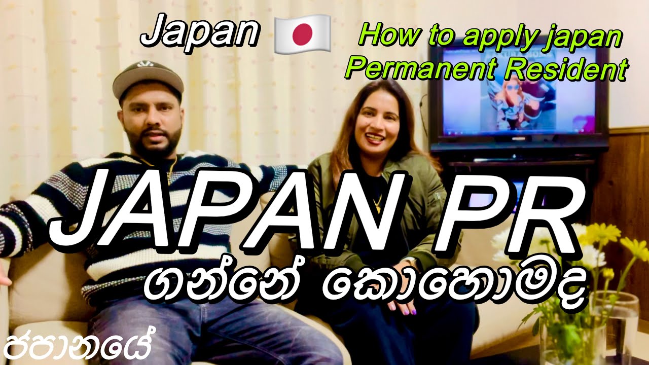 ජපානයේ PR එක ගන්නෙ කොහොමද? How to apply Japan PR 🇯🇵🪪Life in Japan vlog 21 