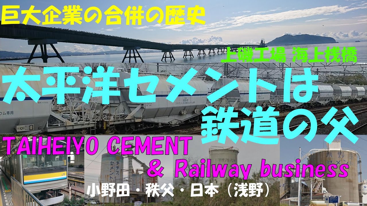 🟠後半は必見!鉄道の親 太平洋セメント 秩父鉄道 三岐鉄道 鶴見線 鉱山 財閥 渋沢 廃止 廃墟 バブル TAIHEIYO CEMENT ㏇, Kamiiso Plant, Maritime pier