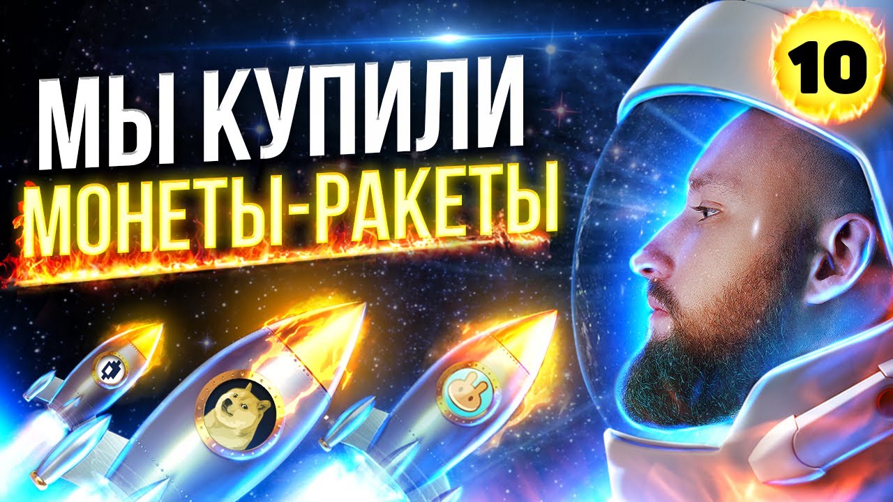 2 РАКЕТЫ! ИНВЕСТИЦИИ В АКЦИИ И КРИПТОВАЛЮТУ 2021! ЧТО СЕЙЧАС С IPO? [10 выпуск]