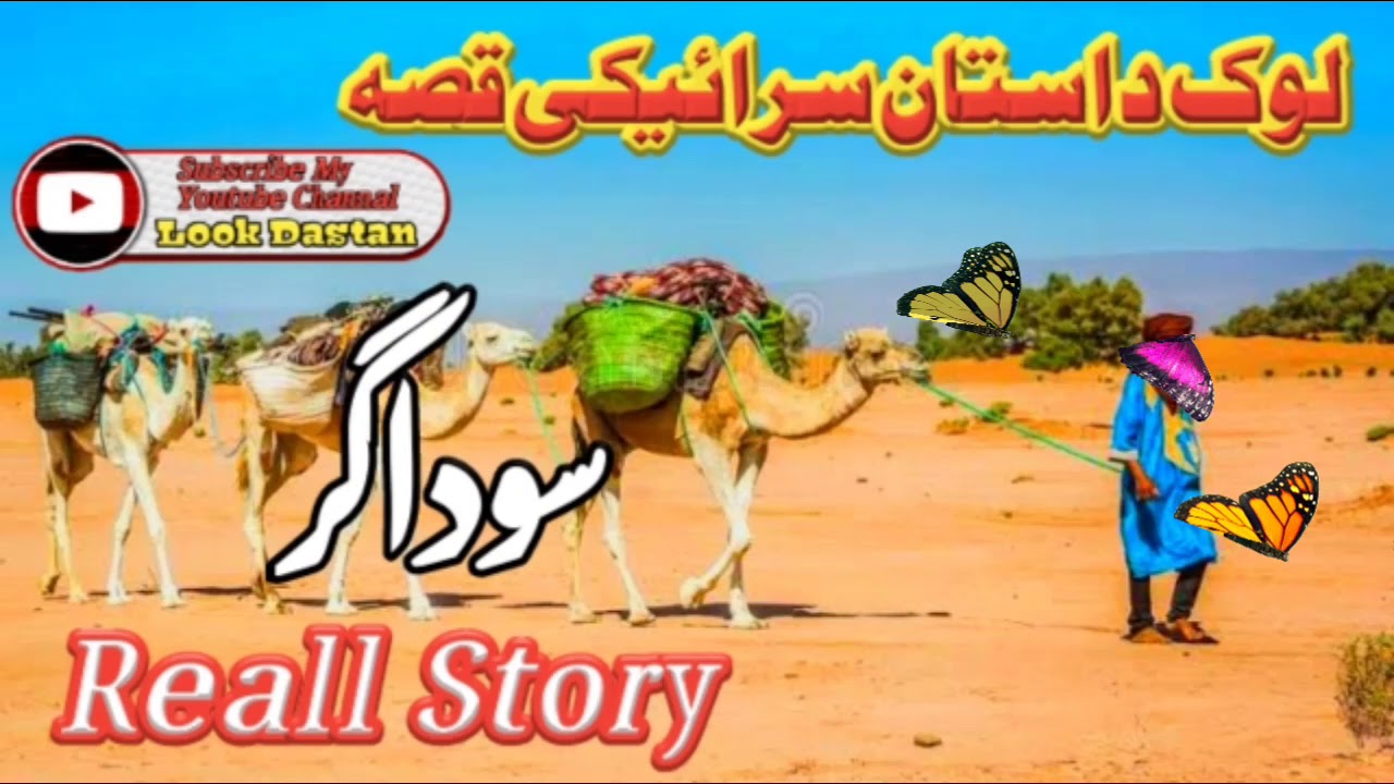 Look dastan saraiki qisa Sadagar new janwary 2021