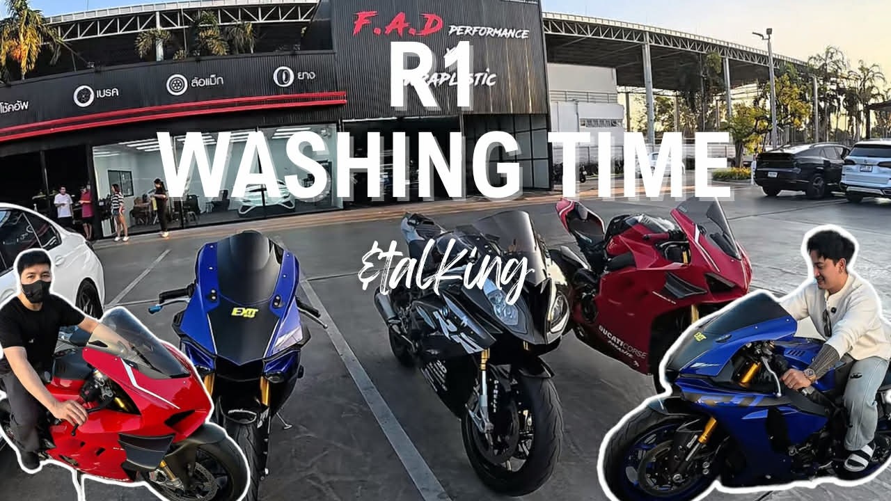 เคยคุยกันไว้จะขับสปอร์ตและหายกันไปสิบกว่าปีจนวันนี้ | R1 Washing time talking | FirstChilling /EP.5