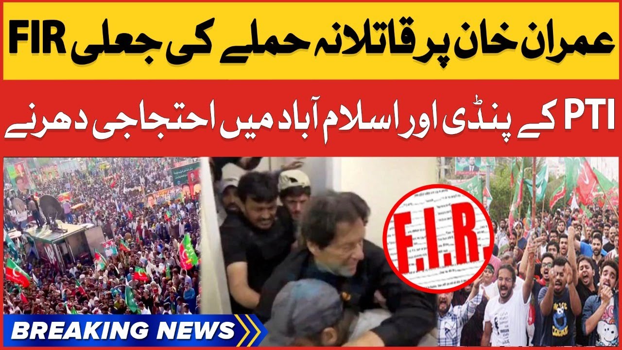 Imran Khan Par Hamlay Ki FIR Ka Mamla | PTI Protest At Islamabad And Rawalpindi | Breaking News