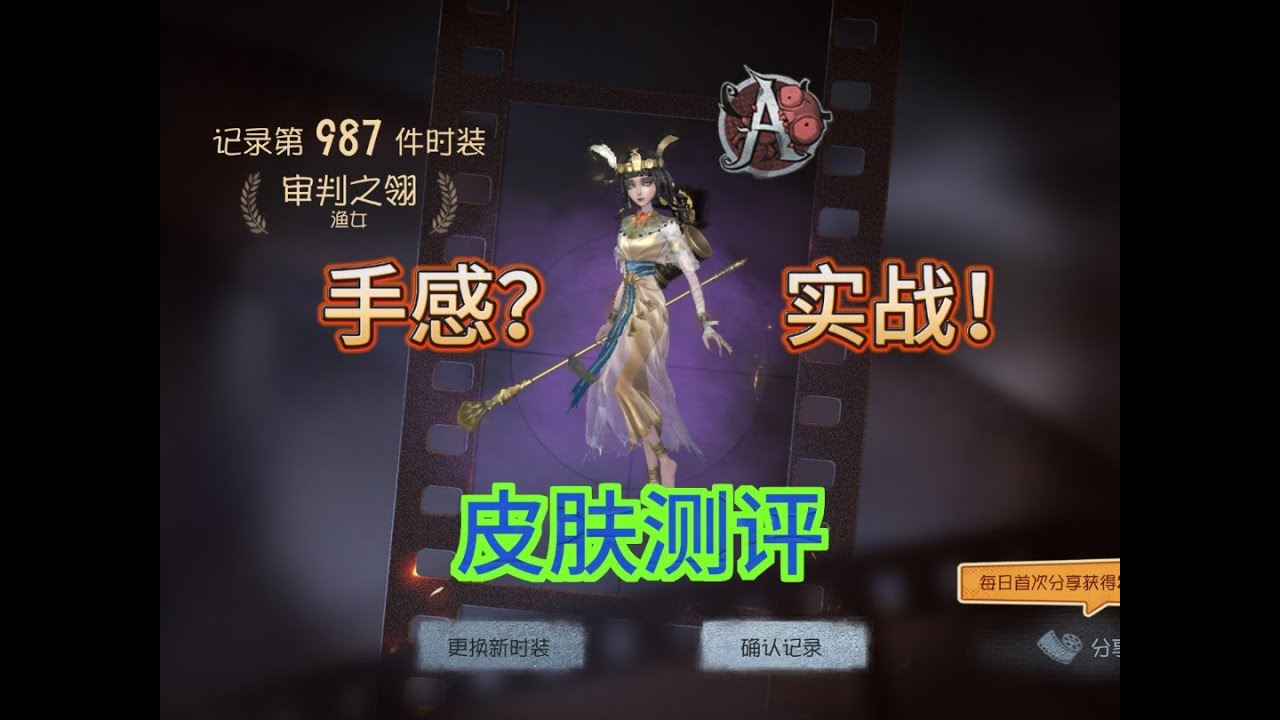 【A渔】渔女新紫皮审判之翎测评+实战