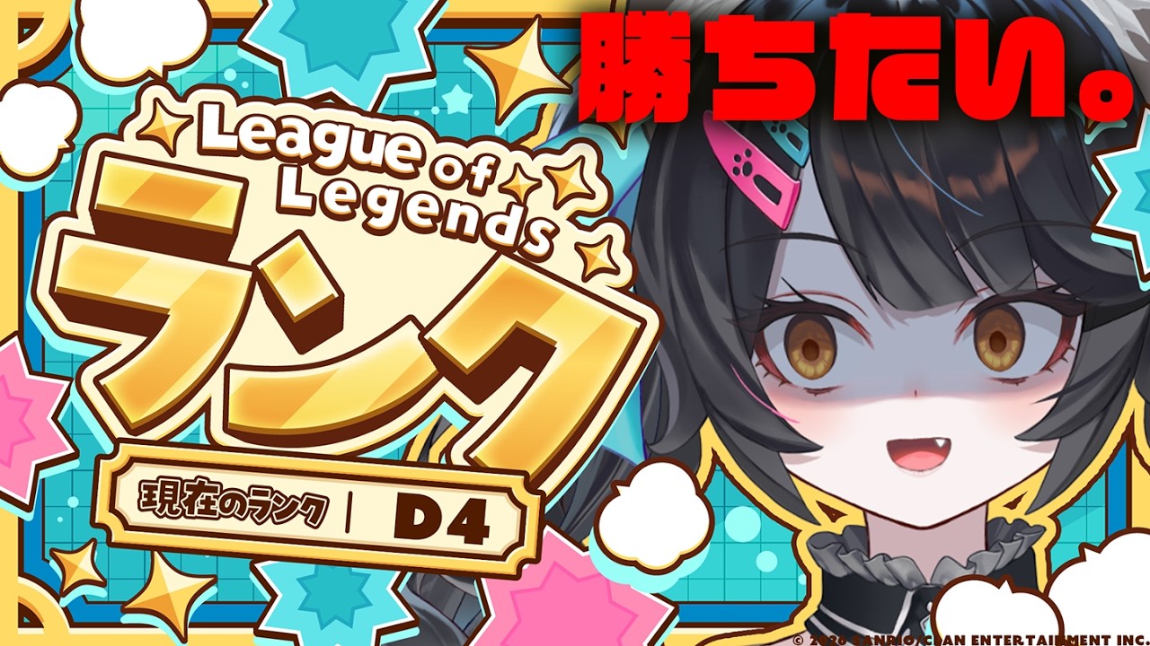【lol/ランク】最高レートが更新したいソロキュー【League of Legends #新人VTuber 】