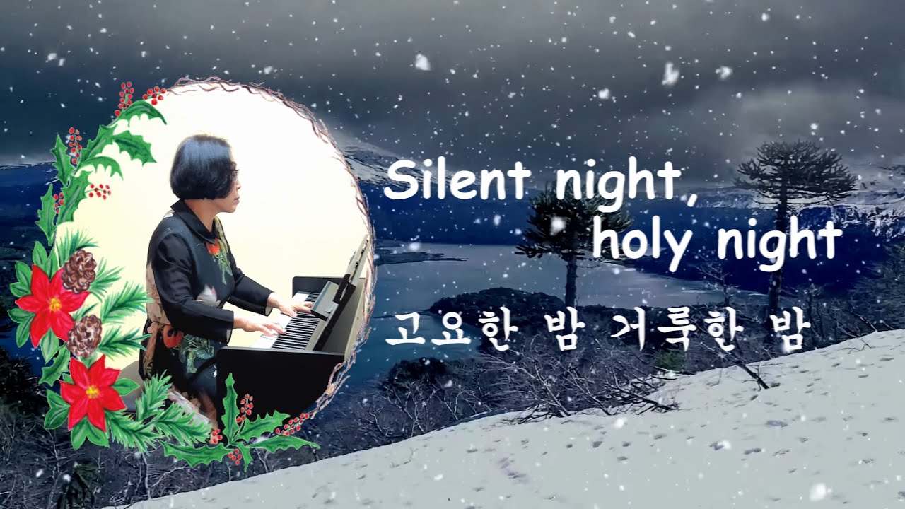 Silent Night, Holy Night, lyrics - 고요한 밤 거룩한 밤 ( 영어 한글 가사자막 )
