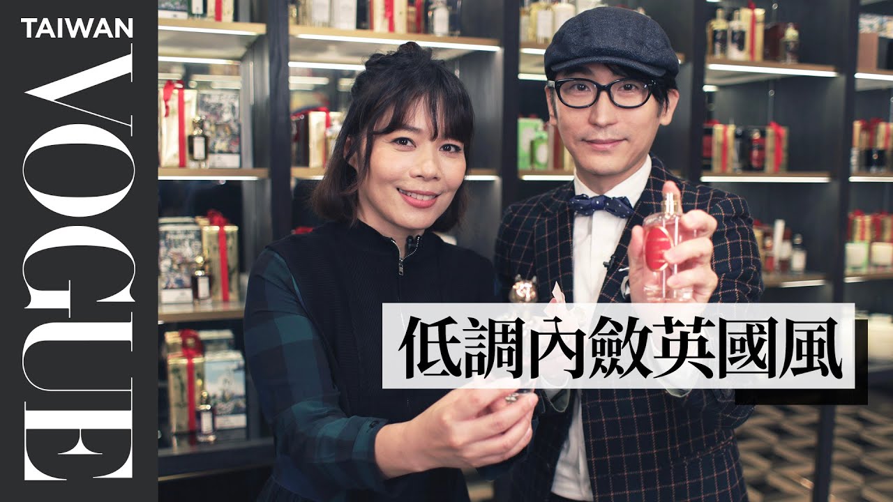 英國皇室御用香水！牛爾帶你逛三間百年歷史香水店｜美容編輯隨你問#118｜Vogue Taiwan