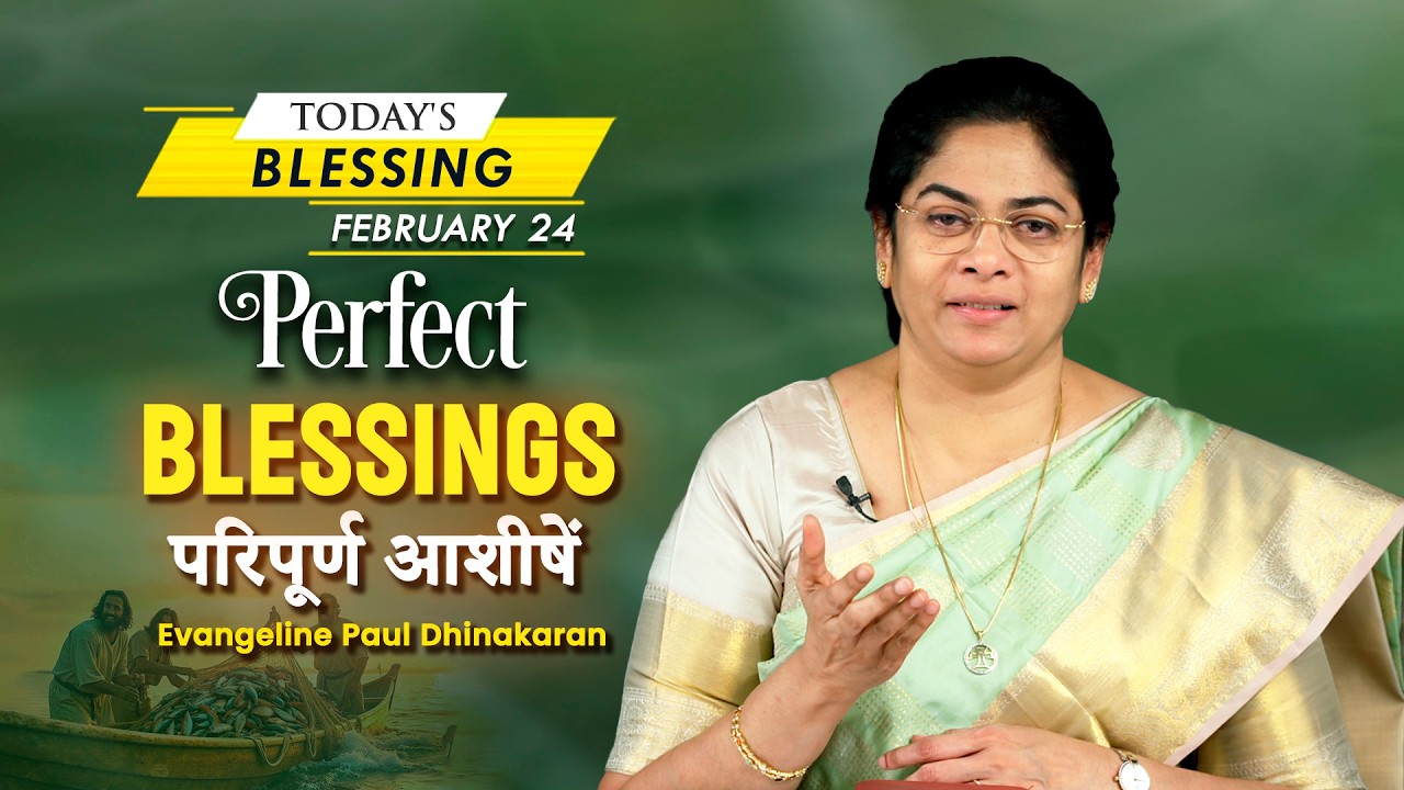Evangeline Paul Dhinakaran | Perfect Blessings | Feb. 24 | Today's Blessing