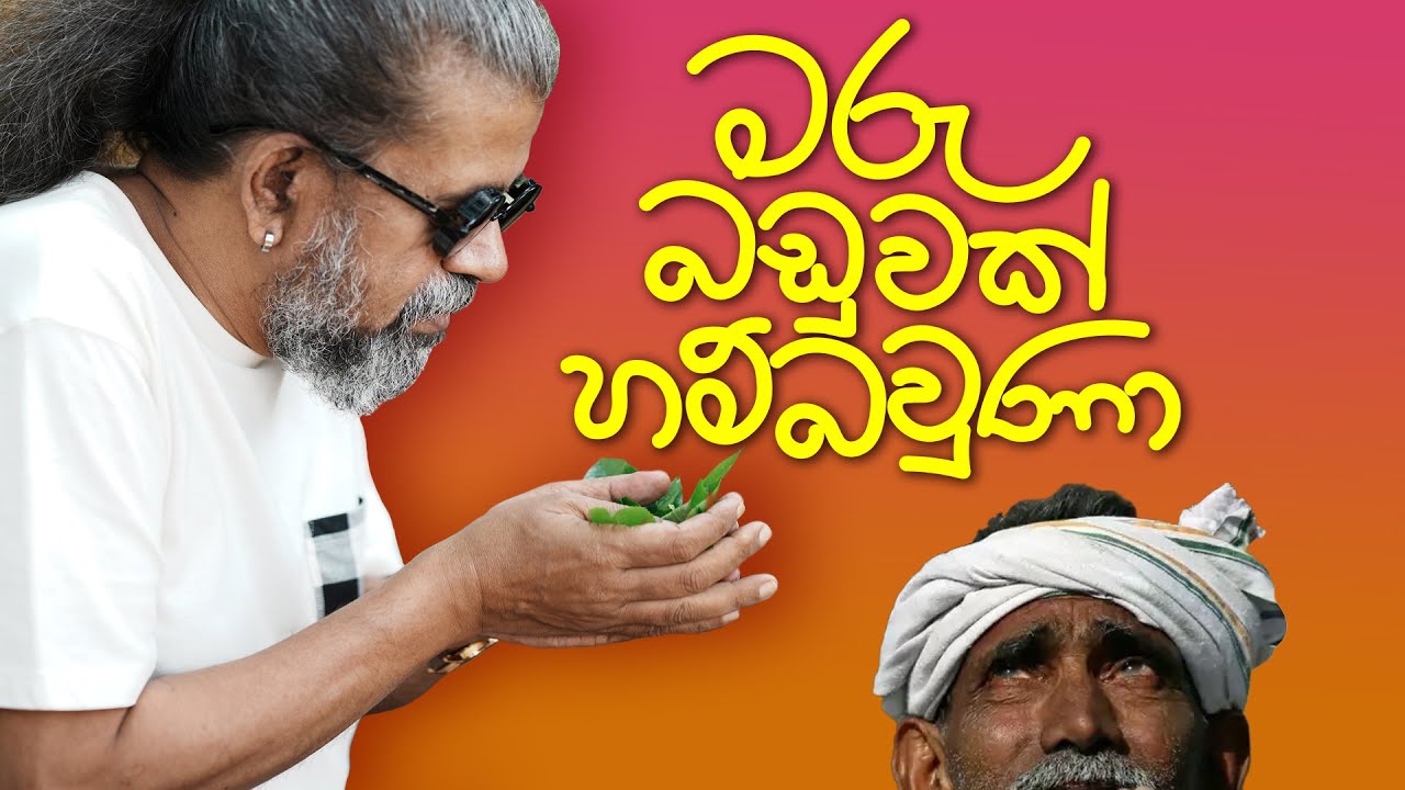 මරු බඩුවක් හම්බවුණා | Royal Taprobanian