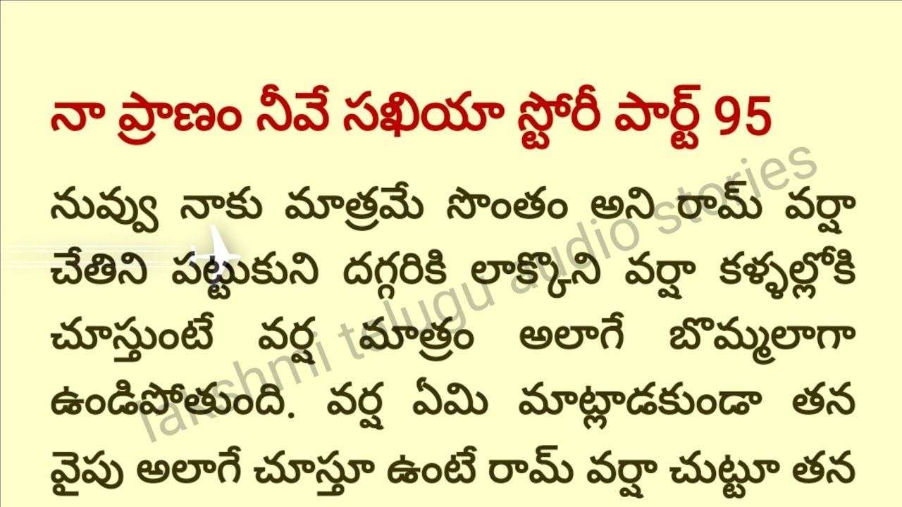 నా ప్రాణం నీవే సఖియా స్టోరీ పార్ట్ 95