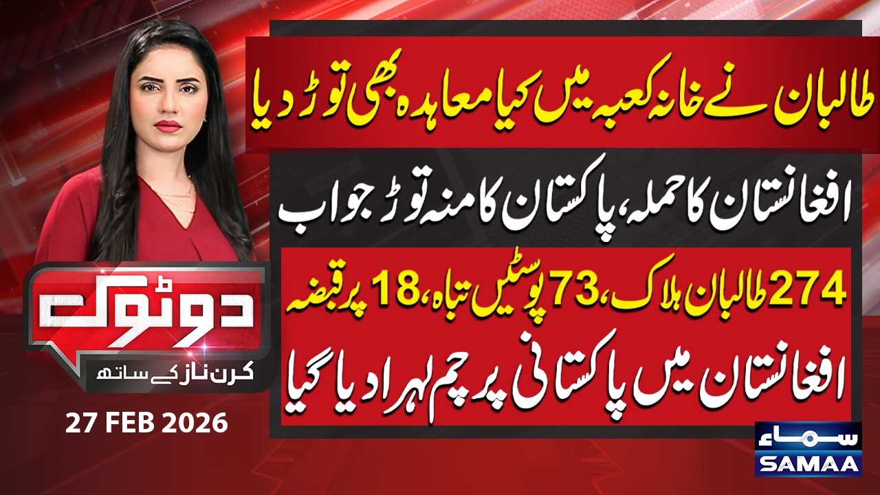 Pak Army Dominates Pak-Afghan Border Clash | Afghan Forces Crushed | Pakistani Flag Hoisted | Do Tok