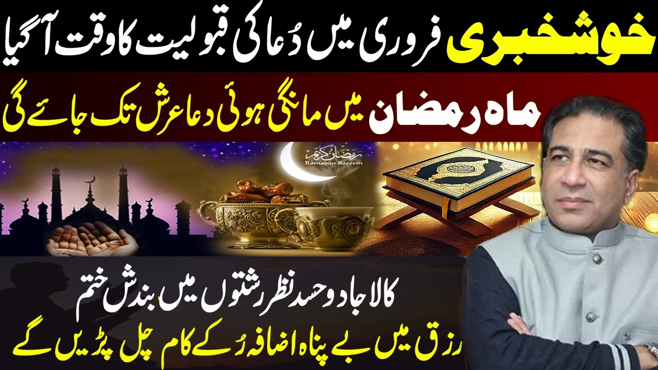 Good News! Time of Accepted Prayers in February & Ramadan | End of Black Magic & Huge Rizq Increase