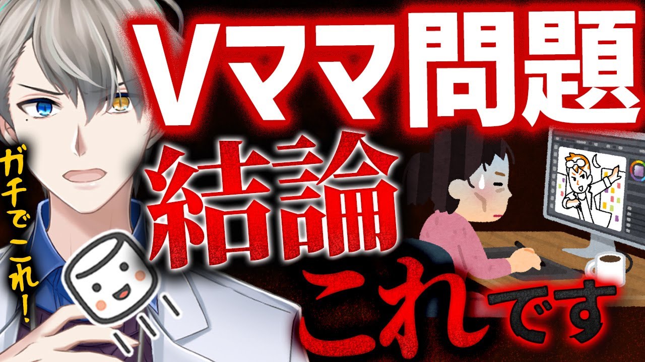 【Vママ問題】イラストレーターとVtuber間の問題はこの考え方で乗り越えましょう【かなえ先生切り抜き】キルシュトルテ・絵師・ファンアート