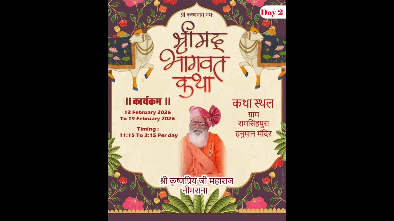 श्रीमद भागवत कथा भक्ति ज्ञान यज्ञ. Day-2 ( परम पूज्य श्री कृष्ण प्रिय जी महाराज ) Mob- 8619136768..