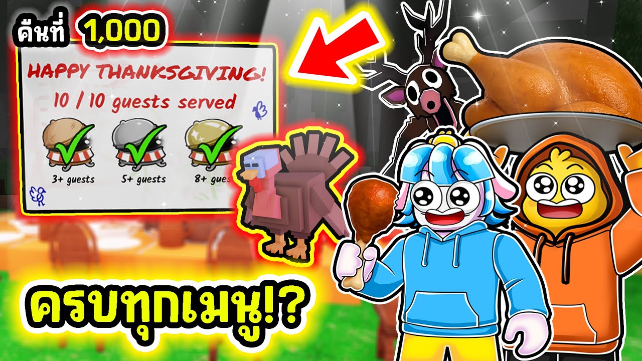ทำครบ10จาน! อีเว้นงานเลี้ยงในอัพเดทล่าสุด! | Roblox 99 Nights in the Forest