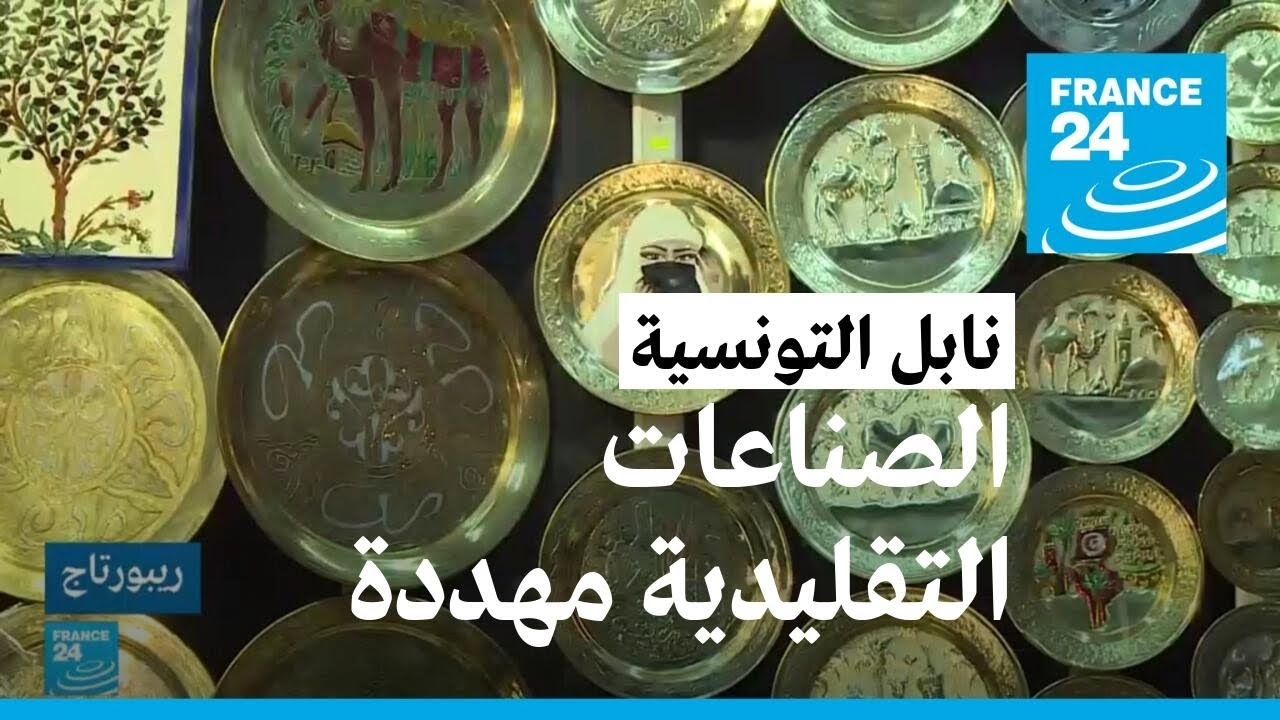 نابل التونسية.. المنتجات الصينية المقلدة تهدد قطاع الصناعات التقليدية