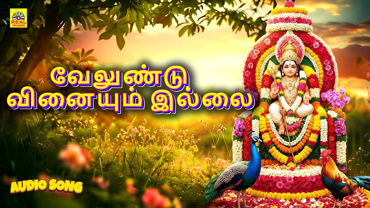 Velundu Vinaiyum Illai Song | Sakthivel Dharisanam Album Song | Tamil Devotional Song #murugan