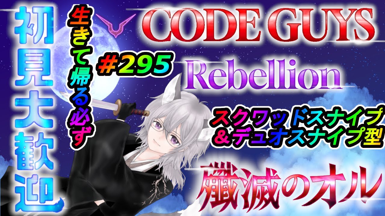 フォールガイズに笑いと楽しさを見つけるのは間違っているだろうか#295　スクデュオ型４５【#視聴者参加型】