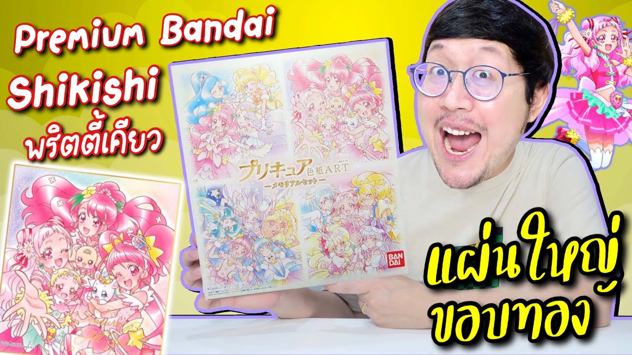 ชิกิชิพรีเมี่ยม แผ่นภาพขอบทอง พริตตี้เคียว | Premium Bandai PreCure Shikishi Art Memorial Set