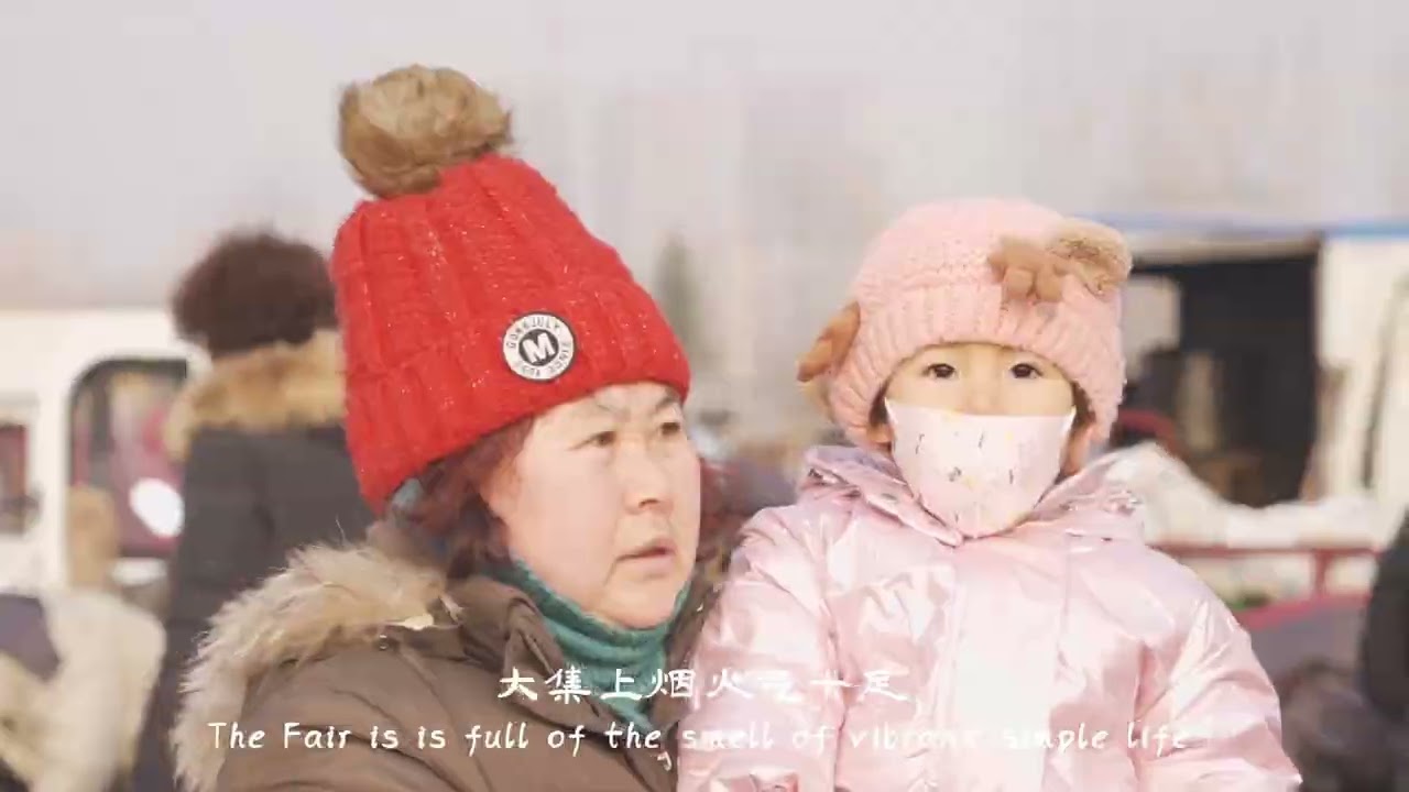 Spring Festival Vibe - Boli Bazaar  年味儿-泊里大集