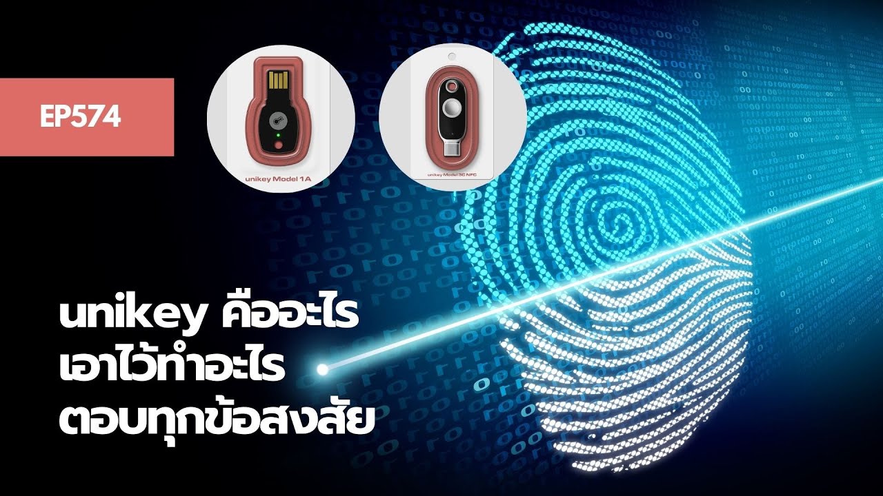 EP574 unikey คืออะไร ใช้งานยังไง ตอบทุกข้อสงสัย พร้อมทำให้ดู