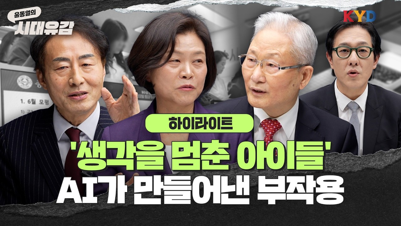 [윤동열의 시대유감] 