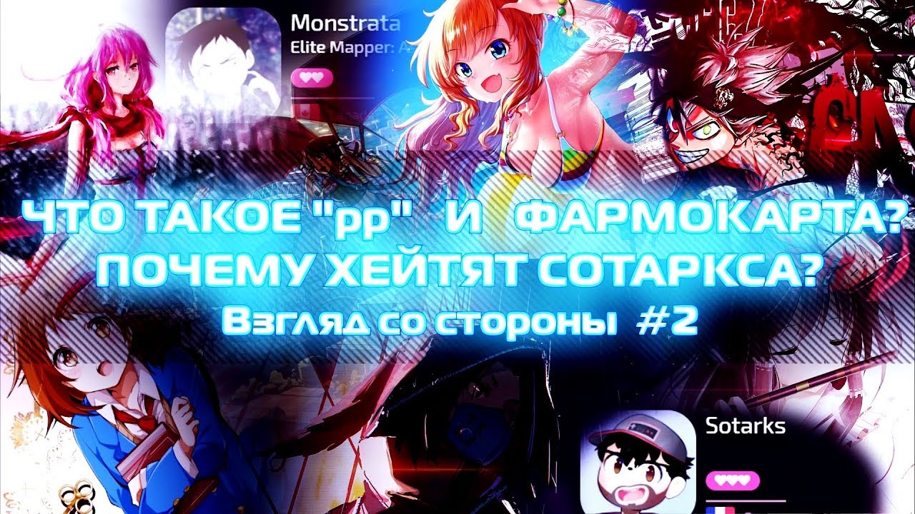 ЧТО ТАКОЕ ПП И ФАРМОМАПА? ПОЧЕМУ ХЕЙТЯТ СОТАРКСА? | Взгляд со стороны #2