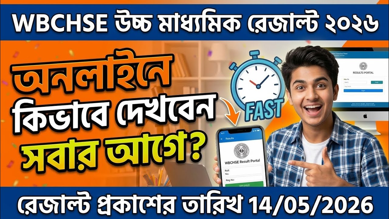 How To Check HS Result Online 2026 | HS Result Kivabe Online Dekhbo | WBCHSE Result Check Online